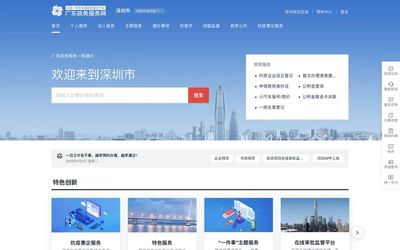 新華社:深圳創新網上政務服務保企業優環境