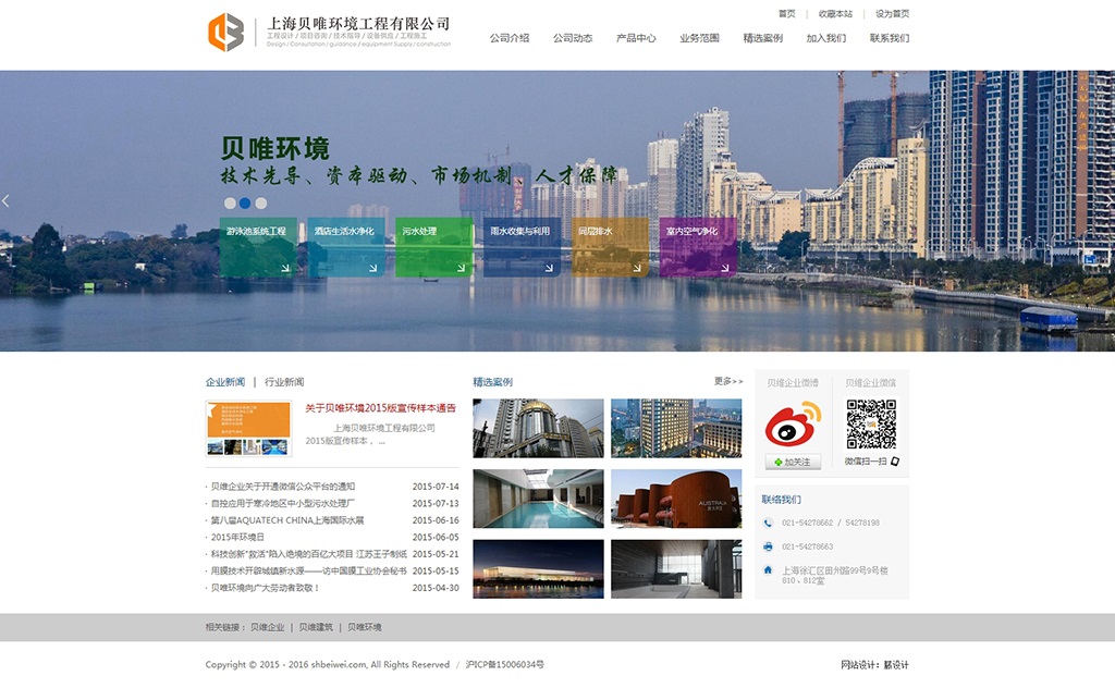 【簽約】深圳市玉-清-泉環(huán)境技術(shù)網(wǎng)站設(shè)計項目 -.