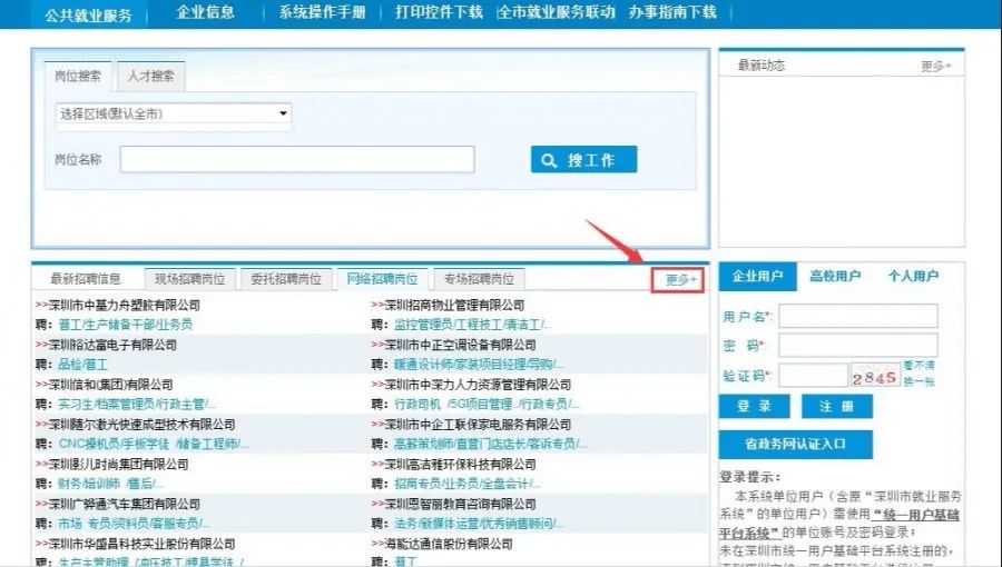 近4萬個崗位在招!深圳舉辦重點企業網絡招聘會!工資高、待遇好!
