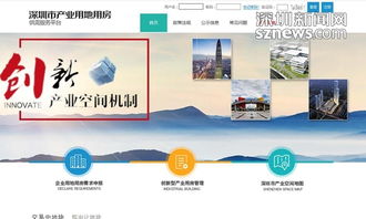 深圳出臺重磅政策 產(chǎn)業(yè)用房平臺上線為企業(yè)解決空間需求